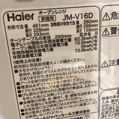 美原店　オーブンレンジ 電子レンジ ハイアール　Haier　 2018年製 煮込み タイマー付 JM-V16D シンプル 操作簡単 