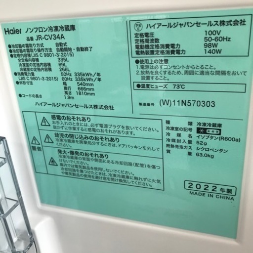 冷蔵庫　335L ハイアール　2022年製　(税込み)