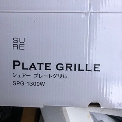 NO：3463 シュアー　プレートグリル‼️   超お買い得品❣️の画像