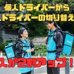 岡山市【コメダ珈琲店岡山大安寺付近】ドライバー募集の画像