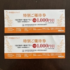 あげます！伊藤園ホテル割引
