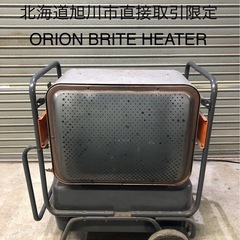 北海道旭川市直接取引限定 ORION BRITE HEATER ...