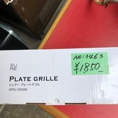 NO：3463 シュアー　プレートグリル‼️   超お買い得品❣️の画像