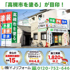【ゆうじくんのペンキ屋さん】大阪の外壁塗装ならココ！職人直営で安心・高品質！住まいが生まれ変わる！ - リフォーム