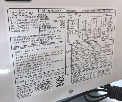 オーブンレンジ 2015年製 RE-S5C-B 15L SHARP キッチン家電☆ 札幌市 北区 屯田 