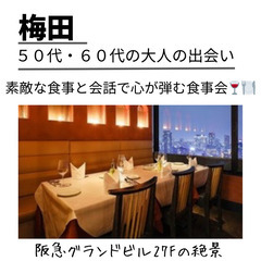 ０４月２０日(日)１５：３０📍梅田⭐大人の出会い&#10024;...