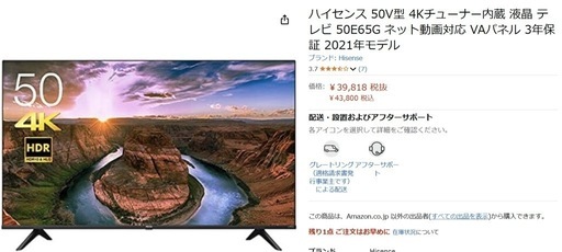 ハイセンス　50v型　4Kチューナー内蔵　液晶テレビ　50E65G ネット動画対応