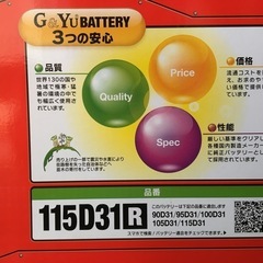 新品未使用品　Ｇ＆Ｙｕ　充電制御車対応　高性能バッテリー　ハイエース １１５Ｄ３１Ｒ（105D31R互換）の画像