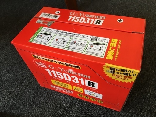 新品未使用品　Ｇ＆Ｙｕ　充電制御車対応　高性能バッテリー　ハイエース １１５Ｄ３１Ｒ（105D31R互換）