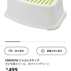 IKEA フォルシクティグ