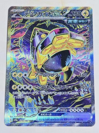 テツノカイナex 未来 sar ポケモンカードゲーム 中国語版 ポケモン