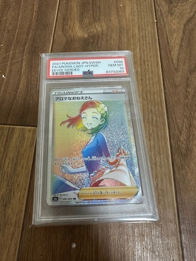 ポケモンカード PSA10 女の子サポート SR No9