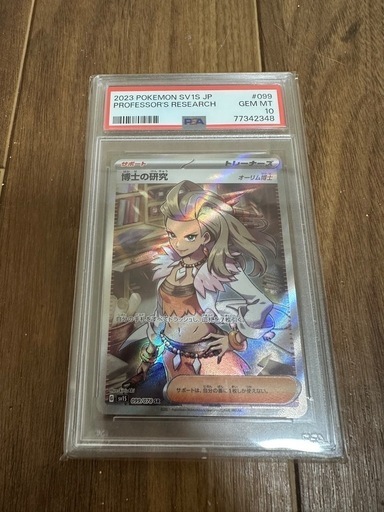 ポケモンカード PSA10 女の子サポート SR No2