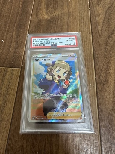 ポケモンカード PSA10 女の子サポート SR No5