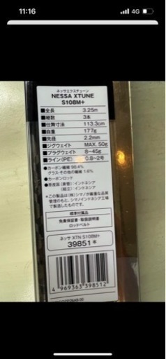 釣り竿　最終値下げシマノ　熱砂　ネッサエクスチューン　