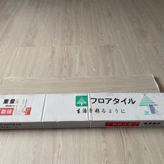 フロアタイル