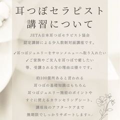 耳つぼジュエリー資格取得講座の画像
