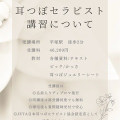 耳つぼジュエリー資格取得講座の画像