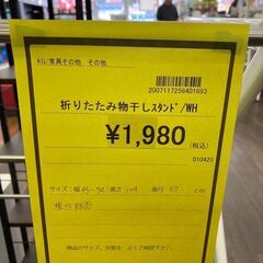 ★ジモティー割あり★折り畳み物干しｽﾀﾝﾄﾞ/クリーニング済みHG-5270の画像
