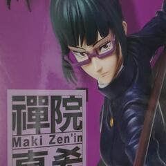呪術廻戦 禪院真希 フィギュア 全1種