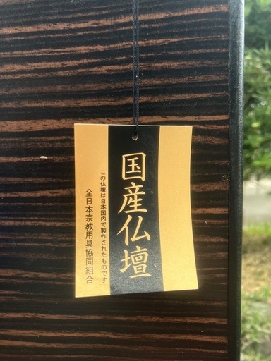 真宗　仏壇