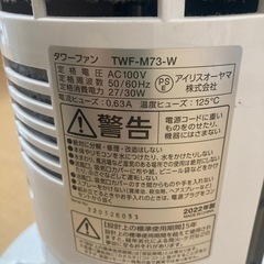 アイリスオーヤマ　タワーファンの画像