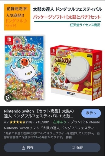 Switch 太鼓の達人