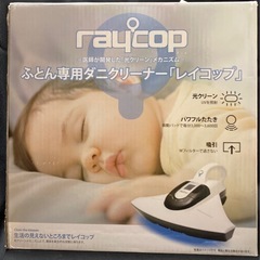 レイコップ　布団クリーナー
の画像
