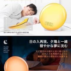 新品   目覚まし時計 光 ライト 目覚ましライト 雰囲気づくり 多種類自然音アラームの画像