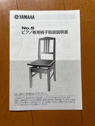 YAMAHA ( ヤマハ ) ピアノ専用椅子 No.5 (PI5A) yamaha-no5-s.jpg