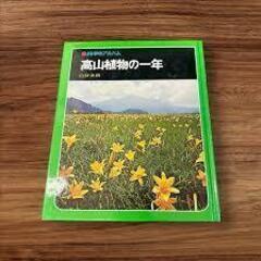 植物の写真集