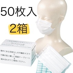 理美容向け貼るマスク 50枚入り　2箱