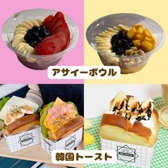 特典あり☆【4月6日(日)】キッチンカーイベント☆BIJOGIBASEプチプチマルシェ開催！ - 戸田市