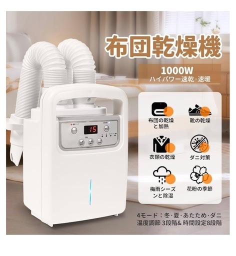 商談中　新品未使用　布団乾燥機　靴乾燥機　ハイパワー