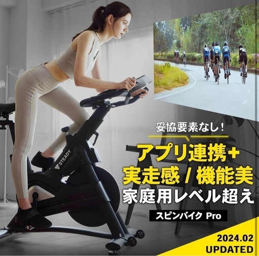 STEADY スピンバイク Pro