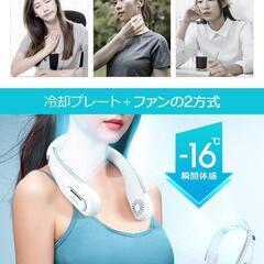 新品    首掛け扇風機 携帯扇風機 瞬間冷却 ネッククーラー ネックファン 2段階冷却の画像