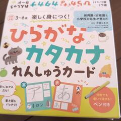 知育玩具　ひらがなカタカナ練習