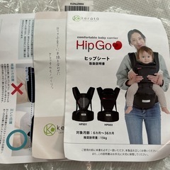 ケラッタ　ヒップシート　抱っこ紐の画像