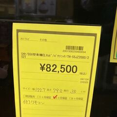 ★ジモティー割あり★ﾊﾟﾅｿﾆｯｸ/55型有機ELﾃﾚﾋﾞ/2021/クリーニング済みHG-5277の画像