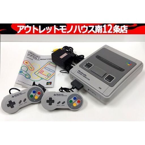 任天堂 SFC 本体 SHVC-001 箱説 動作確認済み コントローラー AVケーブル ACアダプタ スーパーファミコン ゲーム機 レトロ 札幌市 中央区 南12条