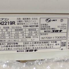 エアコン　新生活　引っ越し　Corona　2019年製の画像