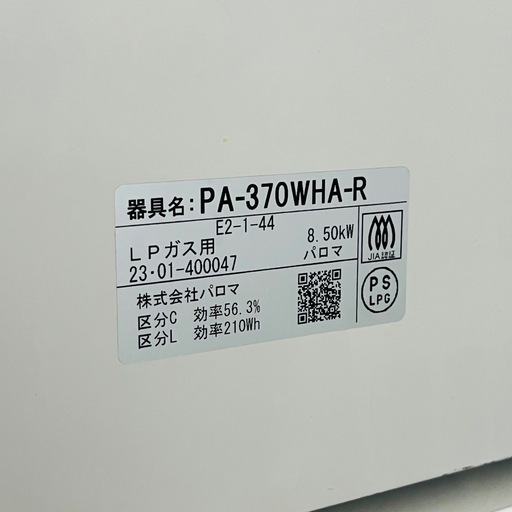 美品2023年パロマ ガスコンロ エブリシェフ　PA-370WHA-R LPガス
