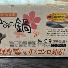 【値下げしました】土鍋　9号　IHとガスコンロ対応の画像