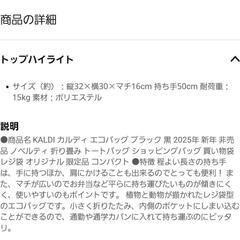 KALDI カルディ エコバッグ ブラック 黒 2025年 新年 非売品 ノベルティ限定 折り畳み トートバッグ ショッピングバッグ レジ袋 買い物袋 カルディオリジナルの画像