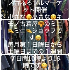 😁赤羽レトロ👘キモノ古ふるフルマーケット開催  