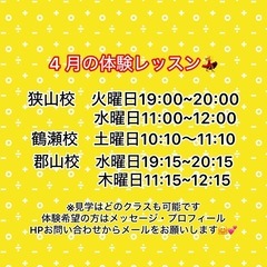4月　体験レッスン