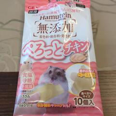 《相談中》ぺろっとチキン！小動物用の画像