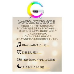 ワイヤレス充電器Bluetoothスピーカー ナイトライト多機能搭載目覚まし時計の画像