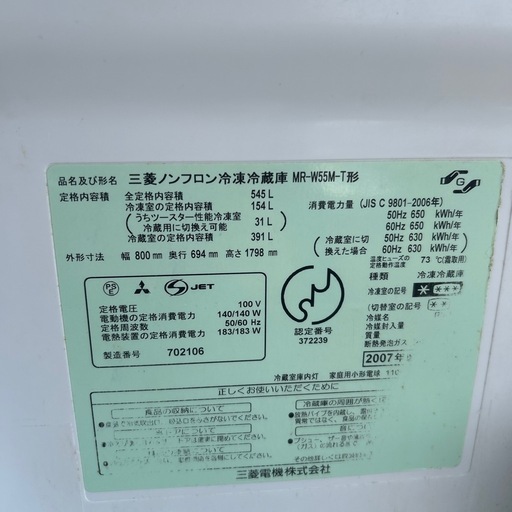 545ℓ冷蔵庫