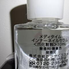 メディタイム インナーネイルセラム 爪化粧料【中古品】の画像